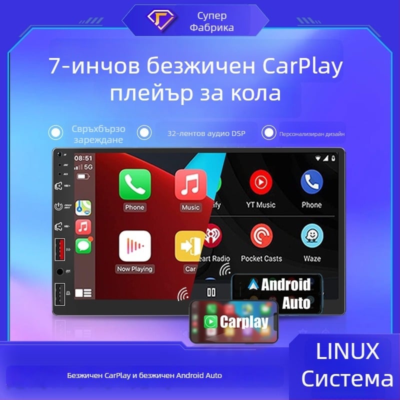 7-инчова Linux автомобилна инфотейнмънт система с MP5 плеър, безжично CarPlay и Android Auto