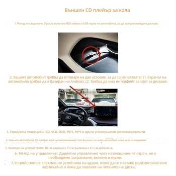 Автомобилен външен CD плеър и преносим DVD плеър