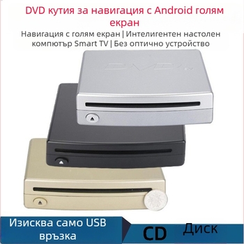 Нов автомобилен Android хед-уит с голям екран, универсален за единичен диск DVD/CD, без оптичен привод