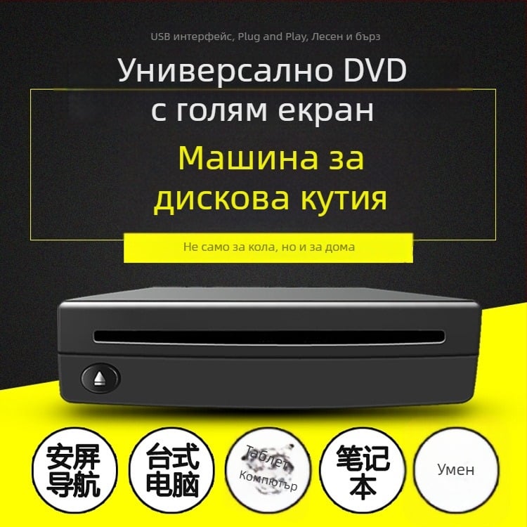 Нов автомобилен Android хед-уит с голям екран, универсален за единичен диск DVD/CD, без оптичен привод