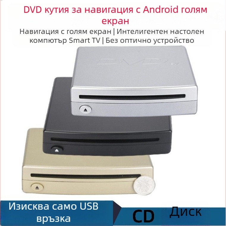 Нов автомобилен Android хед-уит с голям екран, универсален за единичен диск DVD/CD, без оптичен привод