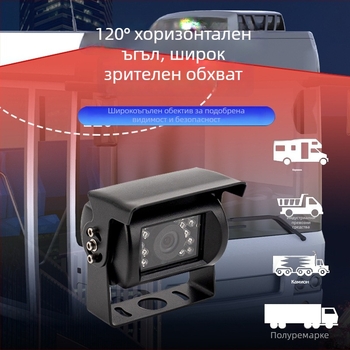 Камионен регистратор с инфрачервено нощно виждане и панорамна камера за слепи зони с обратен изглед