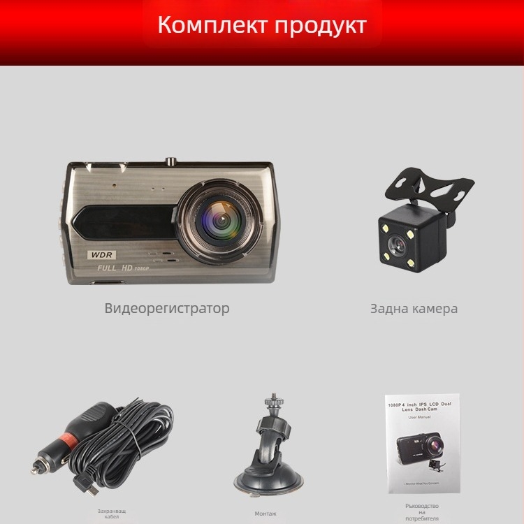 4-инчов видеорегистратор за кола с IPS дисплей и цинков сплав, предна и задна двойна камера, HD нощно виждане
