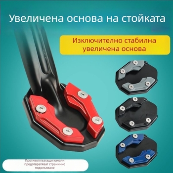Основа за странична стойка на мотоциклет със разширена странична опора и противохлъзгаща подложка за педали на електрическо превозно средство – аксесоар към базата на стойката