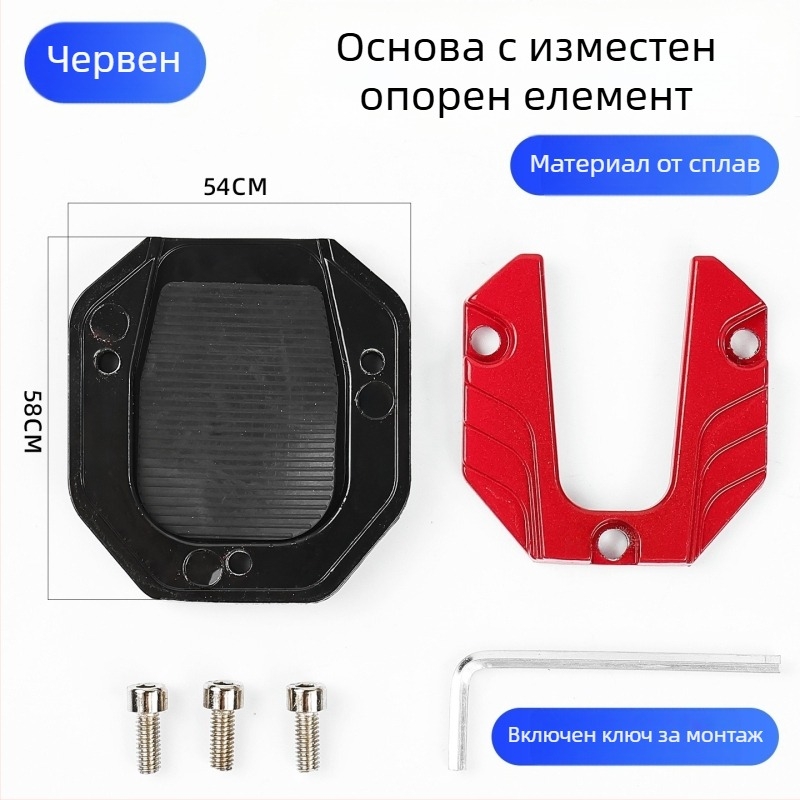 Основа за странична стойка на мотоциклет със разширена странична опора и противохлъзгаща подложка за педали на електрическо превозно средство – аксесоар към базата на стойката