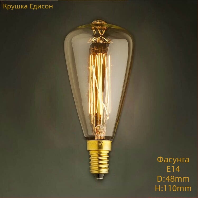 ST48 E14 ретро стъклен полилей с Edison лампа, топла жълта светлина, за ресторант или спалня