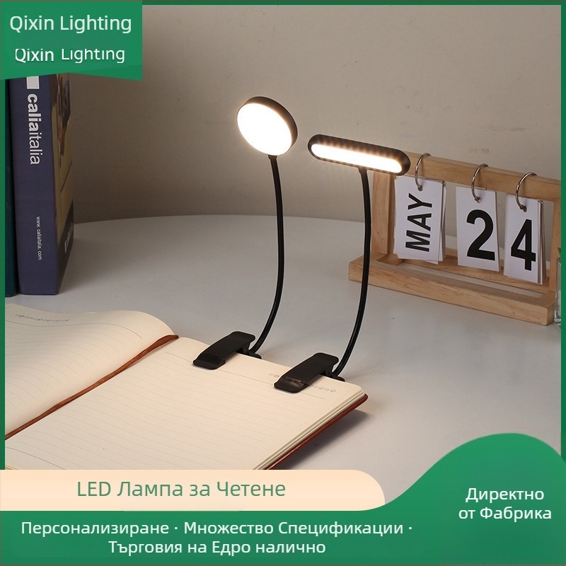 LED клип лампа за бюро с защита на очите, клип лампа за ученици за четене и писане, USB захранване, нощна светлина