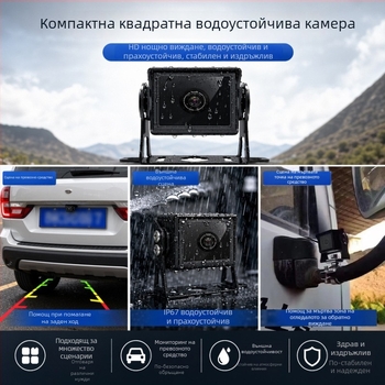 Водоустойчива HD камера за ляво и дясно слепи ъгли, регистратор за камиони и товарни превозни средства, задно виждане, IPC/AHD четириканално наблюдение