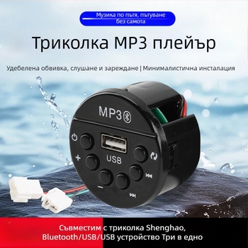 Автомобилен музикален плеър с MP3, радио, Bluetooth и USB – съвместим със Shenghao автомобилен хед юнит