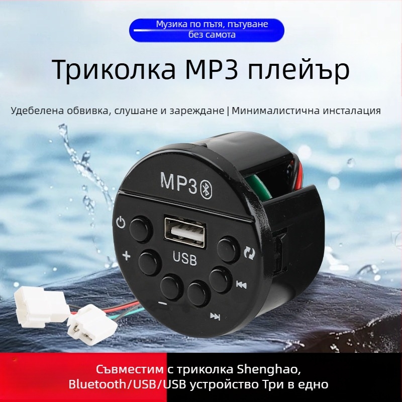Автомобилен музикален плеър с MP3, радио, Bluetooth и USB – съвместим със Shenghao автомобилен хед юнит