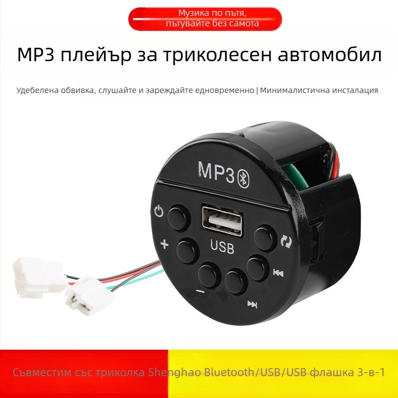 Автомобилен музикален плеър с MP3, радио, Bluetooth и USB – съвместим със Shenghao автомобилен хед юнит