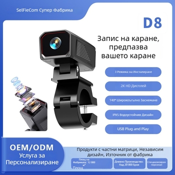 D8 2K видеорегистратор за мотоциклет и електрическо превозно средство, USB захранване, водоустойчив, универсална стойка за монтаж, Wi-Fi и управление през мобилно приложение