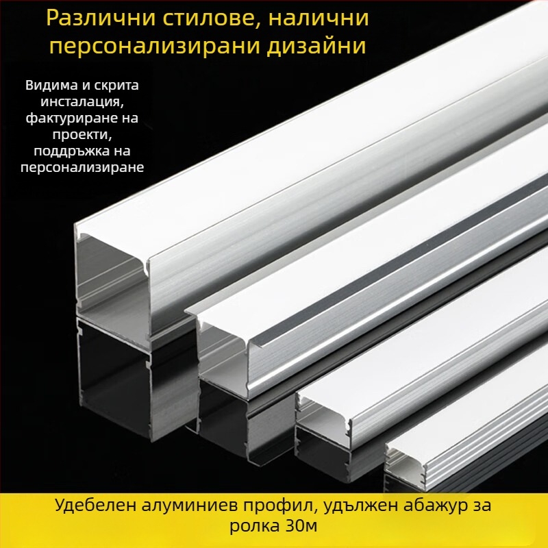 LED линейно осветление с алуминиев канал и PC капак – повърхностно монтиране и вградено, U‑образен канал за LED лента