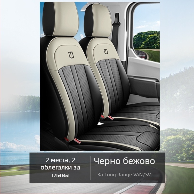 Geely 24–26 модела Long Range Super Van комплект обшивки за предни и задни седалки, товарна версия, SV нови възглавници за сядане