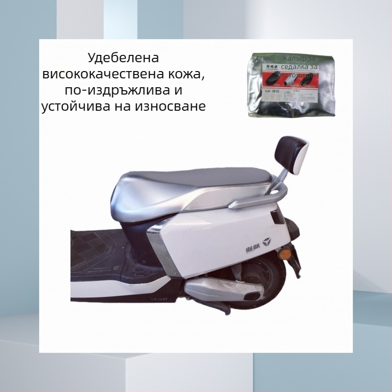 Калъф за седалка на мотоциклет и електрическо превозно средство, водоустойчив, UV защита, рефлективен, удебелен кожен материал, термоизолация, лято