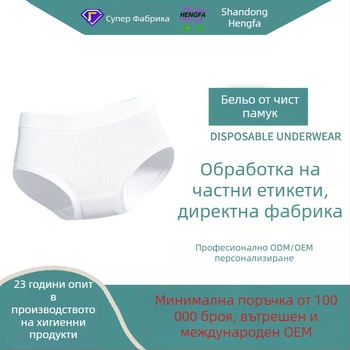 Дамски еднократни бельо за следродилен период, 100% памук, стерилни, без изплакване, антибактериално 5A, дневни еднократни шорти, OEM частна марка