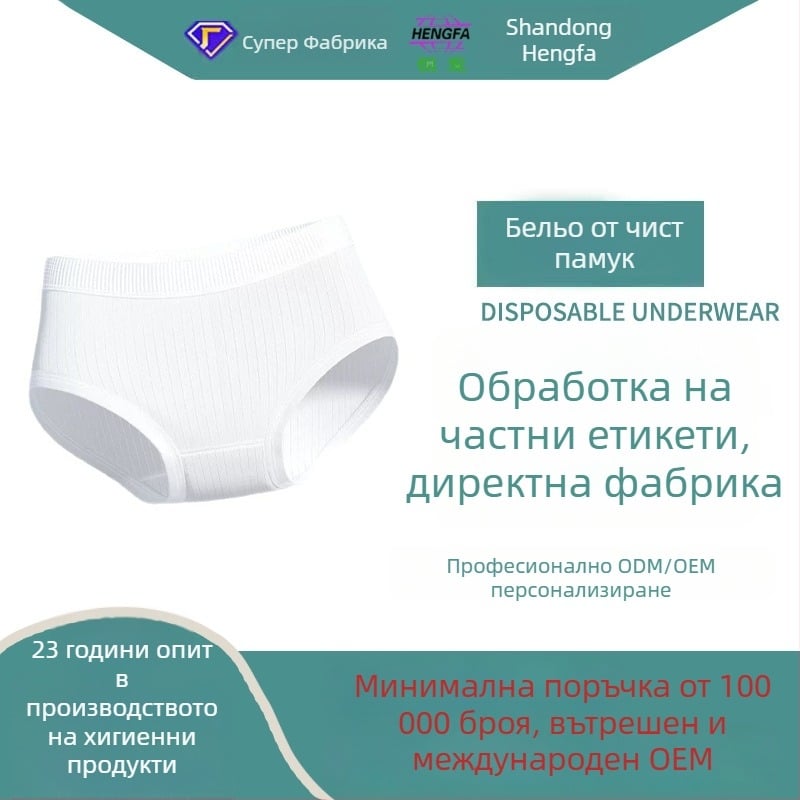 Дамски еднократни бельо за следродилен период, 100% памук, стерилни, без изплакване, антибактериално 5A, дневни еднократни шорти, OEM частна марка