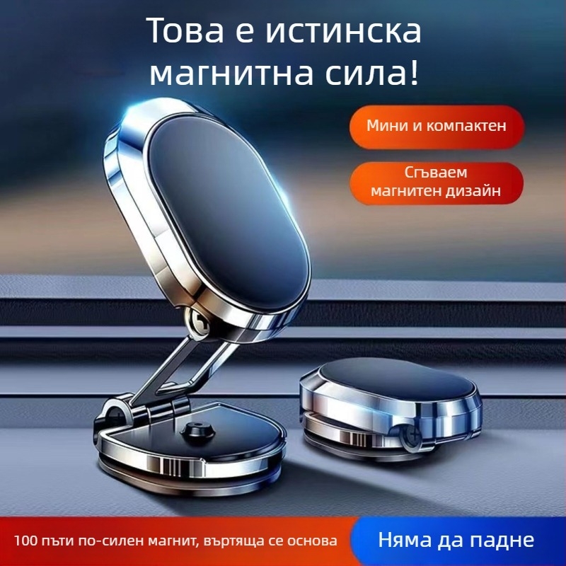 Универсална стойка за мобилен телефон за кола с магнитно закрепване, лепящ монтаж, сгъваема, въртяща се на 360°, цинкова сплав, размери 65×20×36 мм