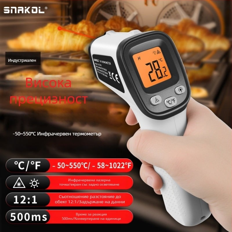 Snaiko SK-550B инфрачервен термометър — високопрецизен измервател на температурата на масло за печене, вода, кухня и индустриална употреба