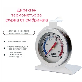 Биметален термометър за фурна от неръждаема стомана, кухненски за печене, високотемпературен термометър