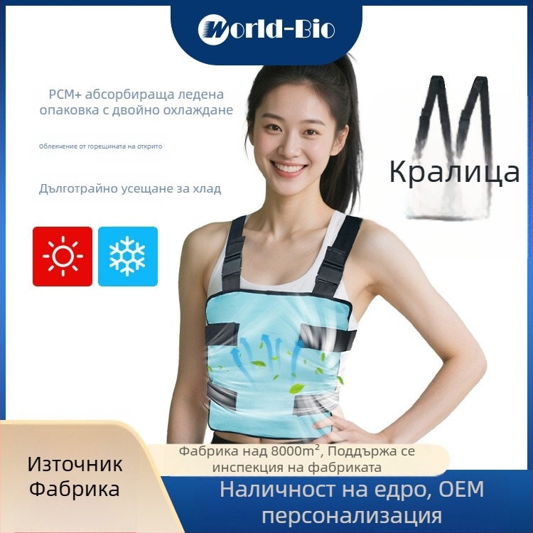 Лятна охлаждаща жилетка с PCM фазово-променлива температура, за майки и велосипедисти, подходяща за открити спортове