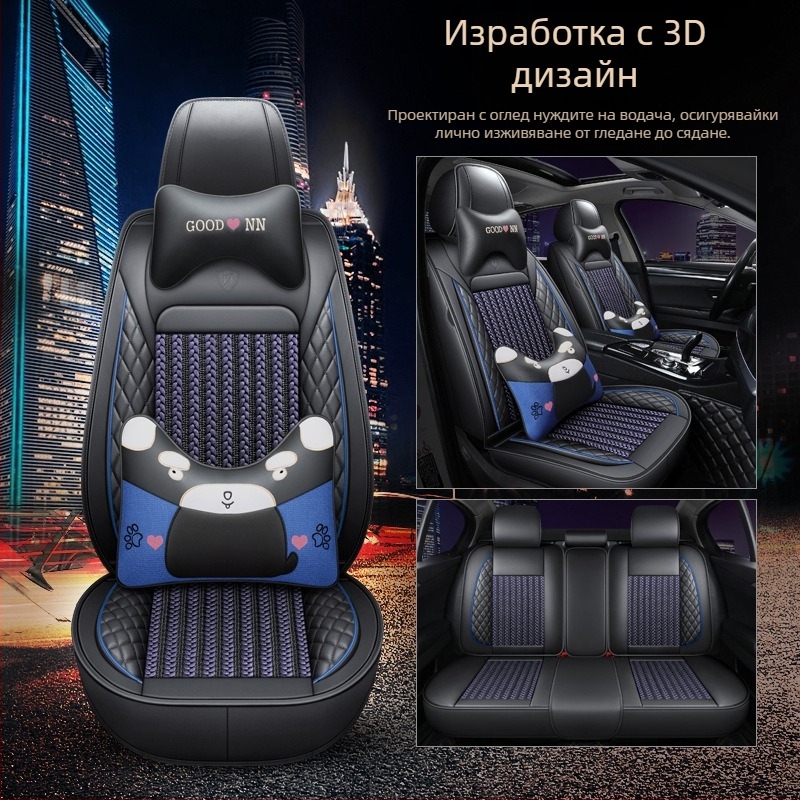 Комплект кожени възглавници за автомобилни седалки за всички сезони, мултичастен комплект