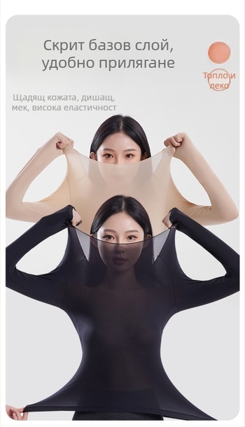 Зимно топло термо горнище безшевно, ултра тънко, висока еластичност, приятно на кожата, дишащо, антистатично, прилепящо се, с кръгло деколте