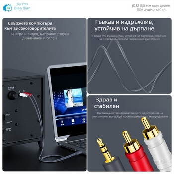 3,5 мм до двойни RCA аудио кабел за компютърни говорители, дължина 1,5 м
