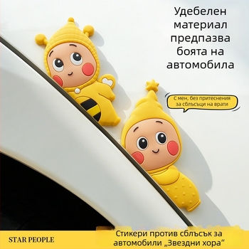 Антиударна лепенка за врати на автомобил, дизайн малка пчеличка, защита от надраскване на купето, декоративна лепенка със звезден мотив