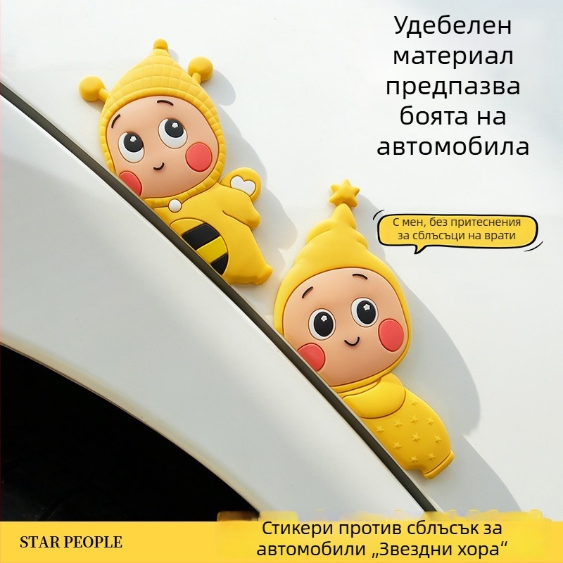 Антиударна лепенка за врати на автомобил, дизайн малка пчеличка, защита от надраскване на купето, декоративна лепенка със звезден мотив