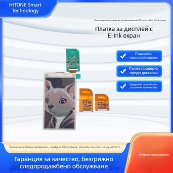 Интелигентни персонализирани развойни платки с безжични модули и NFC дисплей контролер с E-Ink дисплей