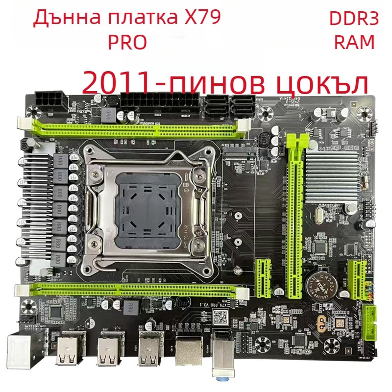 X79PRO материнска платка LGA-2011 за настолен компютър, DDR3 ECC памет и Xeon E5-2680v2 CPU