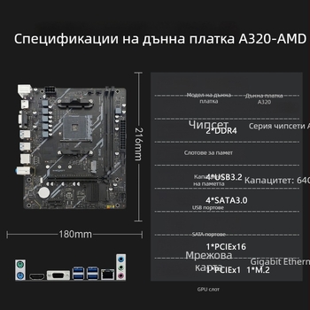 AMD Ryzen AM4 A320 настолна дънна платка с поддръжка на DDR4 памет, интерфейс M.2, съвместима с AM4 процесори