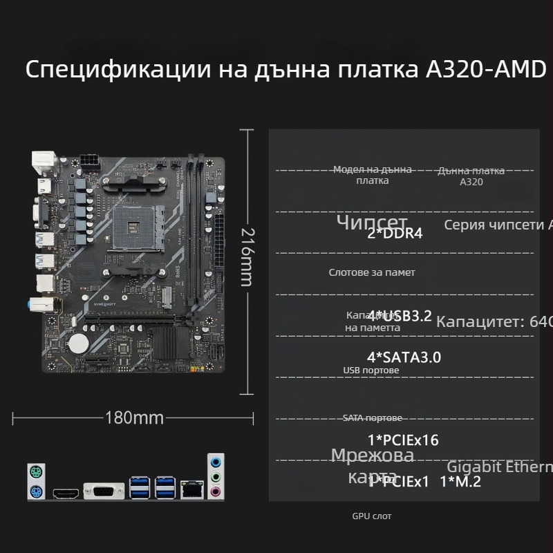 AMD Ryzen AM4 A320 настолна дънна платка с поддръжка на DDR4 памет, интерфейс M.2, съвместима с AM4 процесори