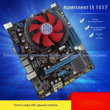 Нов комплект H81 дънна платка с CPU G1840 и DDR3 4GB памет, вентилатор включен, за офис и домашна употреба