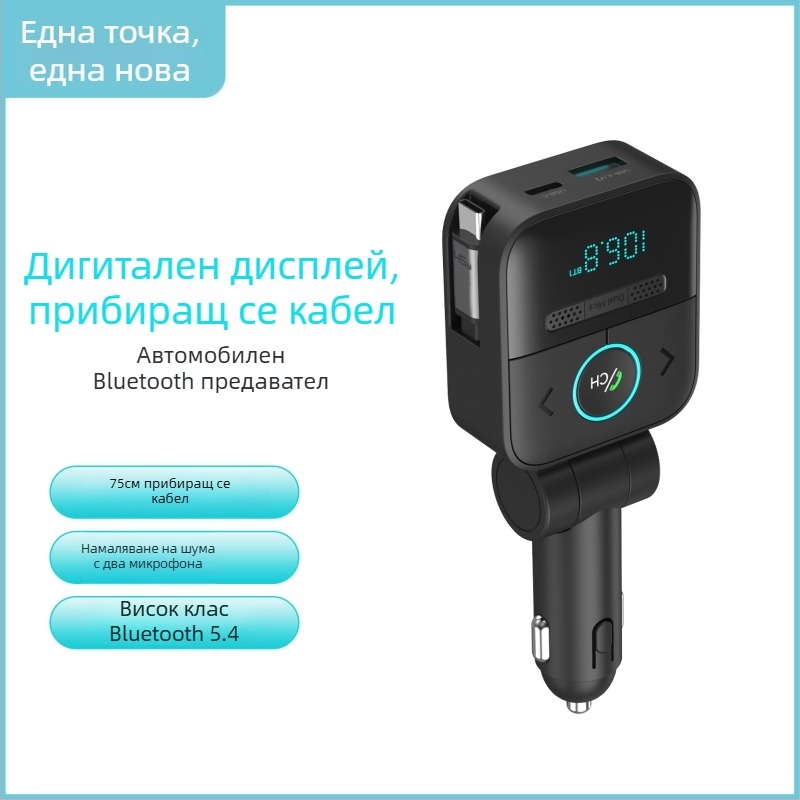 Автомобилен Bluetooth MP3 плеър със звук без загуби, FM предавател, hands-free с двоен микрофон, цифров дисплей, прибиращ се кабел и автомобилно зарядно.