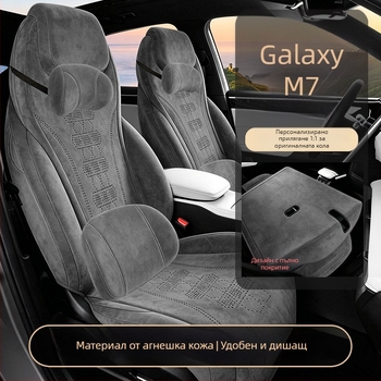 Калъфи за седалки Galaxy M7, модел 2026, велурени седалки и подложки за всички сезони