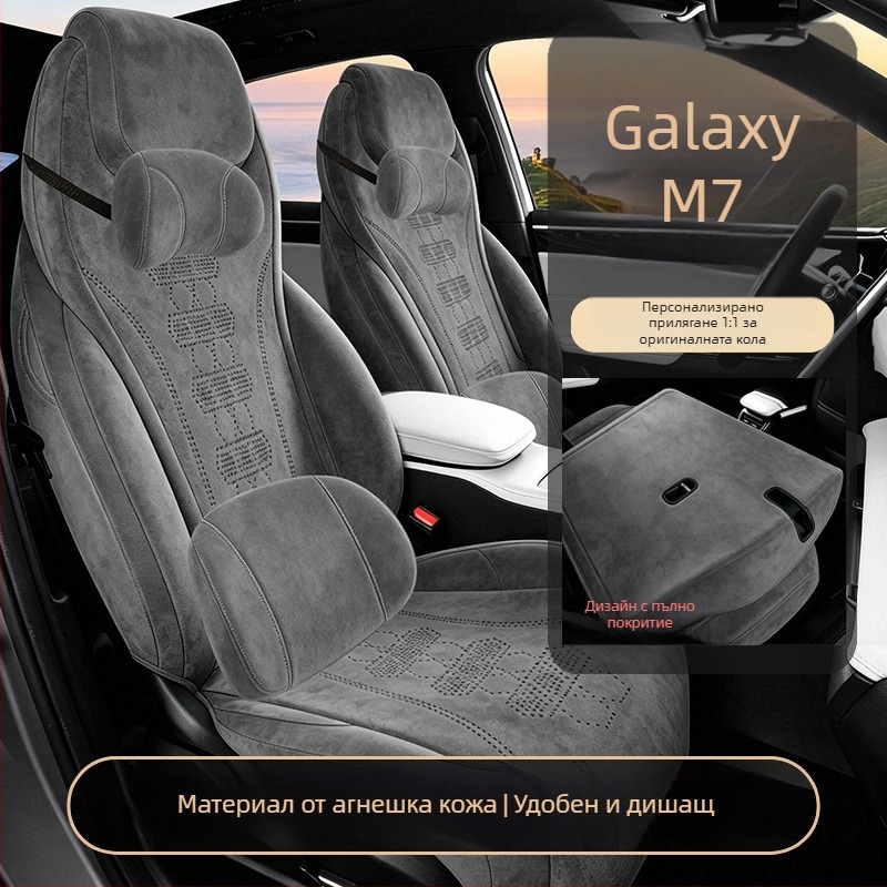 Калъфи за седалки Galaxy M7, модел 2026, велурени седалки и подложки за всички сезони