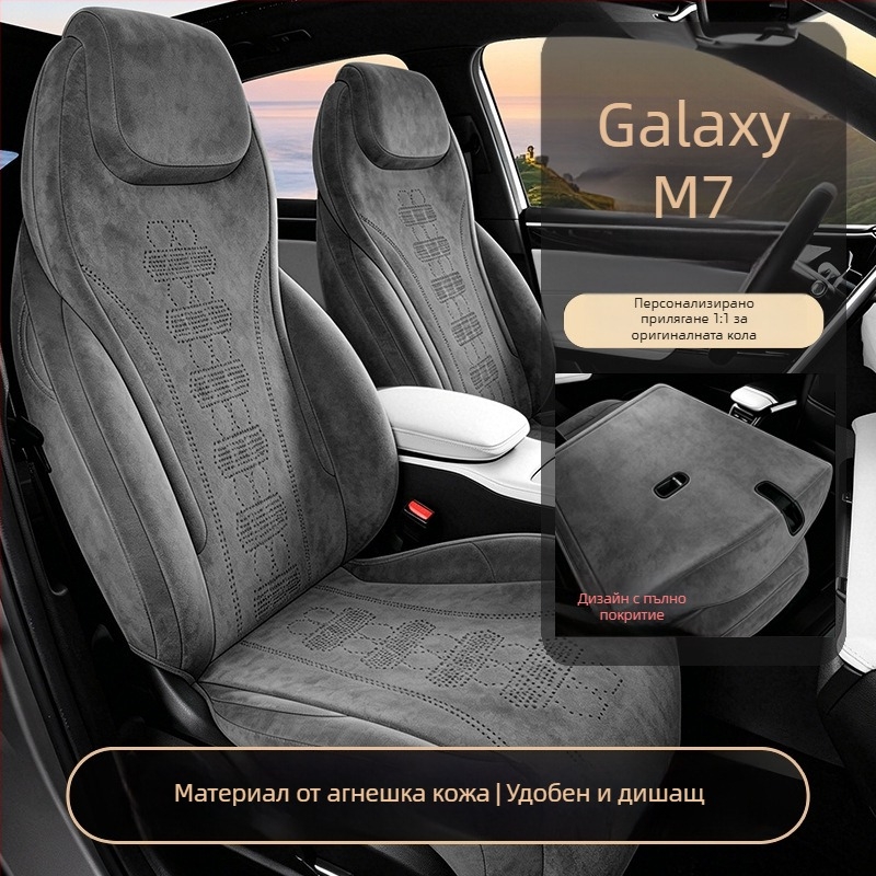Калъфи за седалки Galaxy M7, модел 2026, велурени седалки и подложки за всички сезони