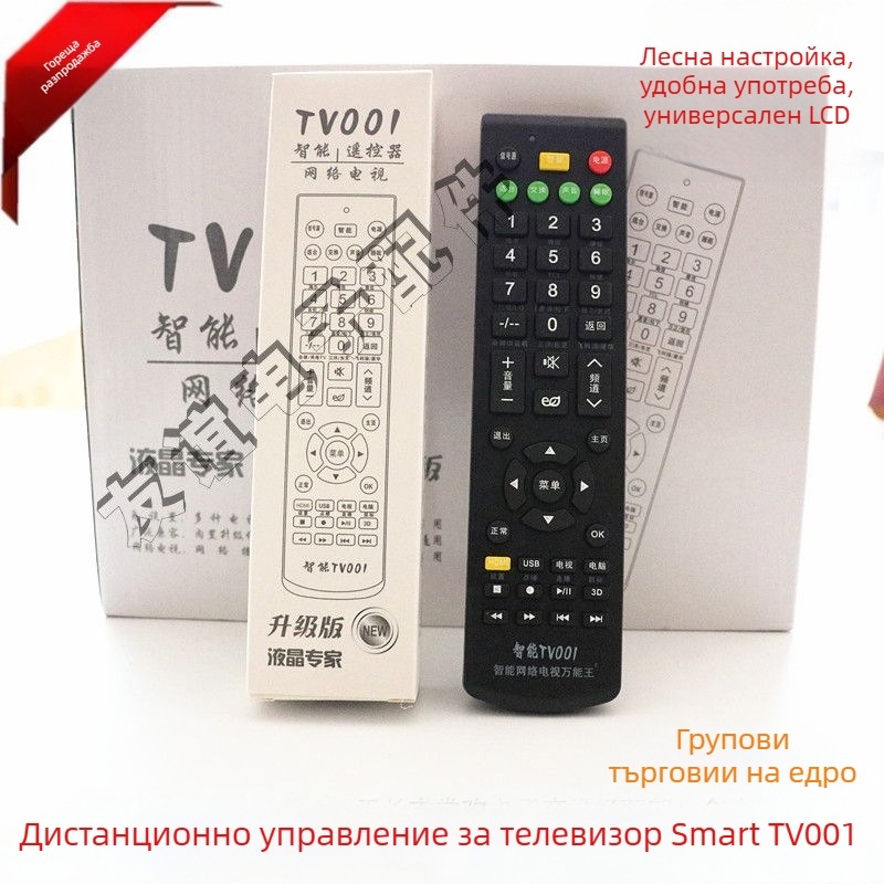 TV001 LCD универсално дистанционно управление за Smart TV и мрежов телевизионен плеър