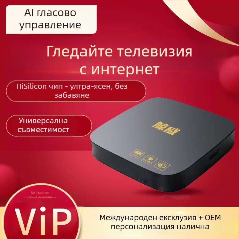 Whale безжична Wi-Fi ТВ кутия за стрийминг на живо, интелигентен глас и HD домашно устройство