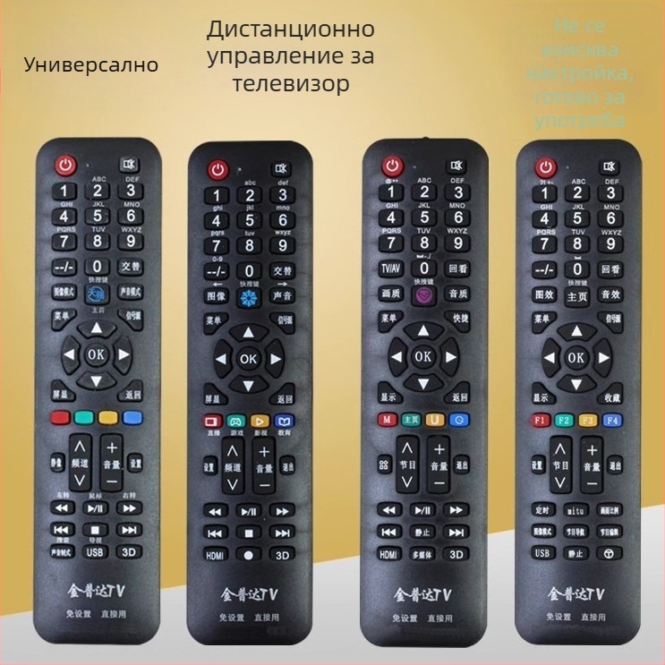 Универсален мултифункционален дистанционен контролер за LCD телевизор и мрежов телевизионен плеър