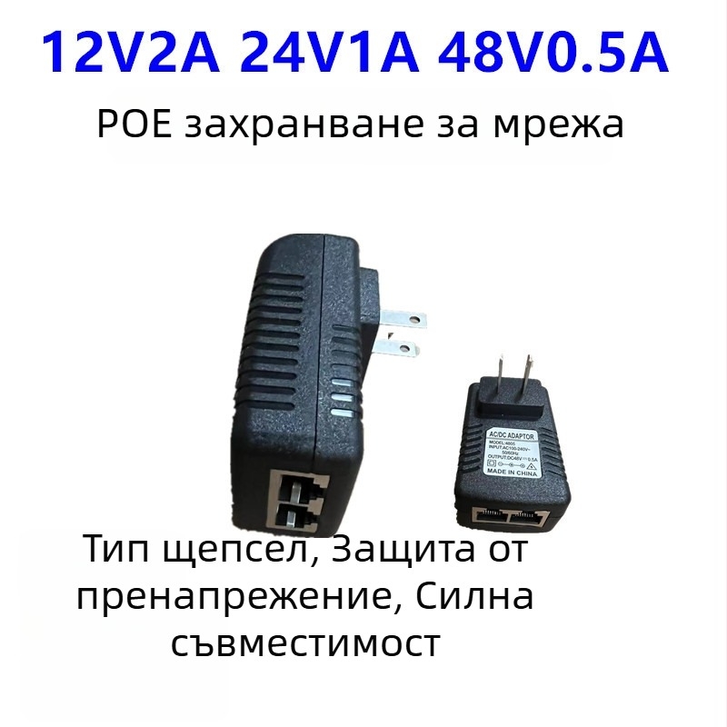 PoE захранване за мрежов порт, 12V безжичен AP мост, 24V сет-топ кутия и 48V 0,5A суич
