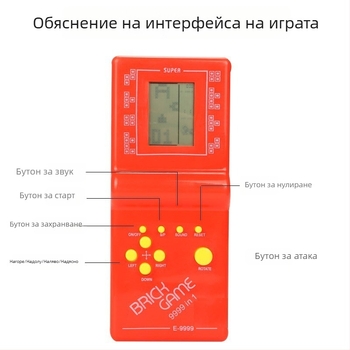 Тетрис портативна ръчна игрова конзола — ретро, за деца, в подаръчна кутия