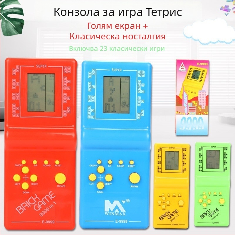 Тетрис портативна ръчна игрова конзола — ретро, за деца, в подаръчна кутия
