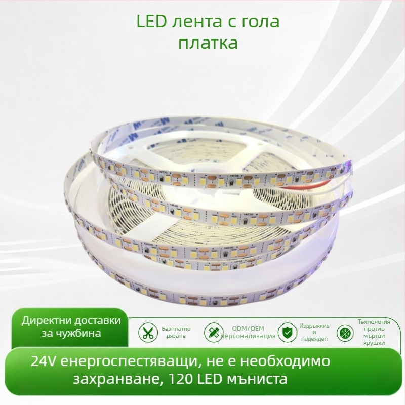 24V LED лента за осветление, самозалепваща за тавана на дневната, може да се реже до желана дължина, ниско напрежение, 2835 SMD LED