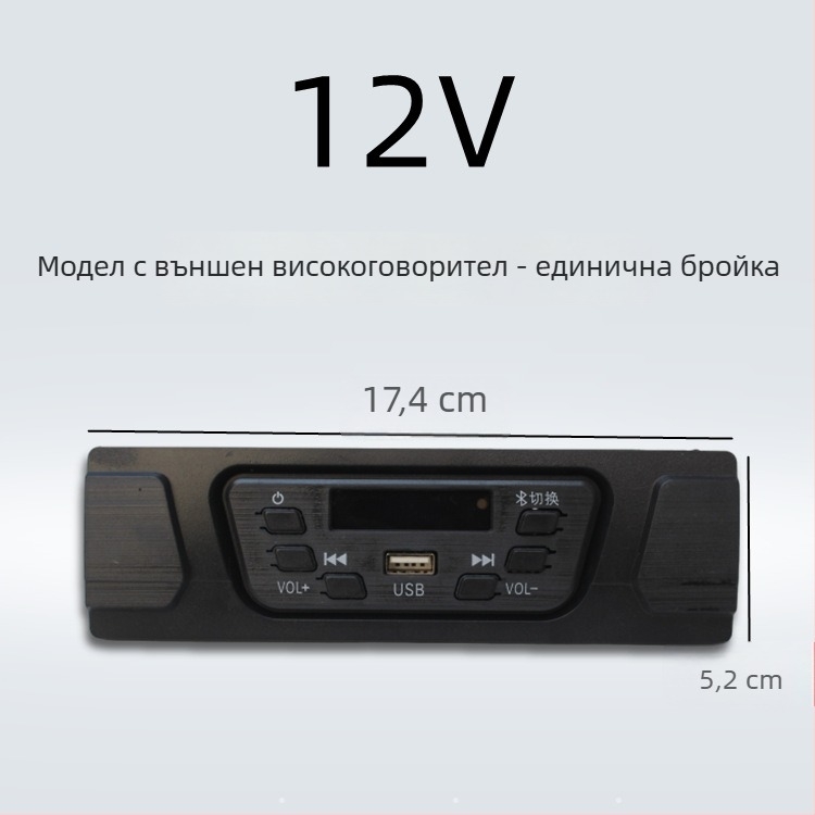 Bluetooth MP3 автомобилно радио за електрически триколник 12V