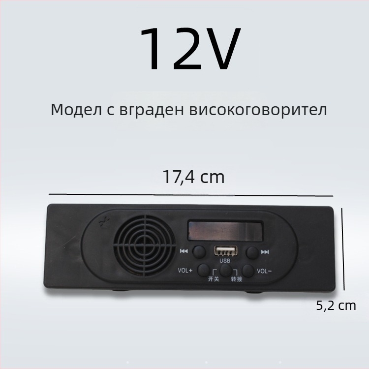 Bluetooth MP3 автомобилно радио за електрически триколник 12V