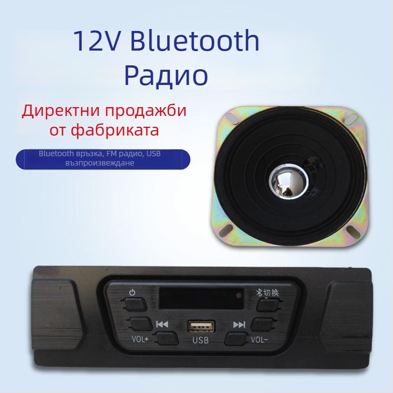 Bluetooth MP3 автомобилно радио за електрически триколник 12V