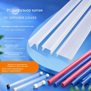 Млечно бял PC дифузер за линейни LED ленти, пластмасов абажур за лампа, осветителен аксесоар